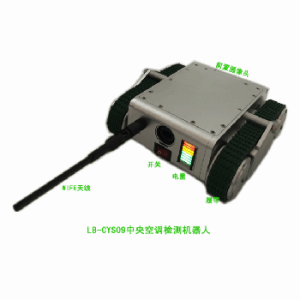 路博LB-CYS09中央空調遙控檢測機器人